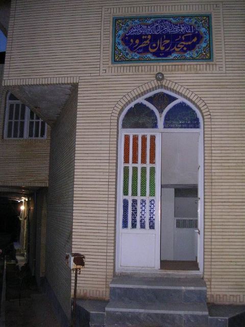 مسجد رحمان  قهرود