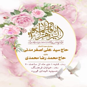 مراسم جشن ولادت حضرت زهرا(س)