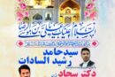 مراسم ولادت شمس الشموس آقا علی بن موسی الرضا علیه السلام