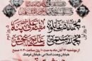 مراسم عزاداری شهادت حضرت فاطمه الزهرا سلام الله علیها